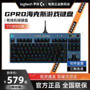 罗技prox有线机械键盘gpro海克斯联名rgb背光，87电竞吃鸡游戏电脑