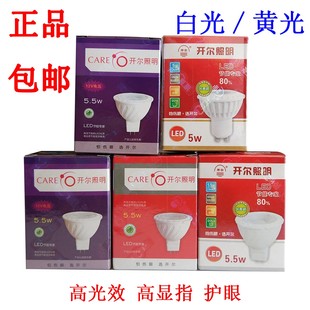 care开尔照明led灯杯5w5.5w家用220v白光5.3黄暖光低压12vgu10