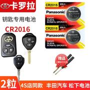 丰田卡罗拉汽车钥匙电池CR2016原厂专用遥控器纽扣电子2007老