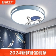 2024卧室创意宇航员灯吸顶灯儿童房现代简约灯具中山灯具