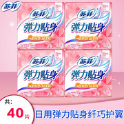 苏菲卫生巾弹力贴身柔棉感超柔软23cm纤巧日用10片超薄护翼姨妈巾