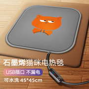 猫咪石墨烯电热毯USB充电猫窝加热垫耐抓咬防漏电宠物专用电热垫