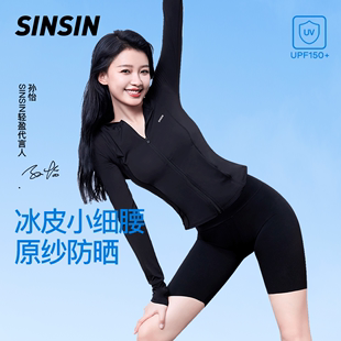 孙怡同款sinsin修身防晒衣女，夏季小细腰，透气凉感冰皮显瘦外套