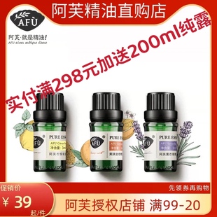 阿芙单方精油3ml 甜橙柠 欧薄荷 薰衣草精油檀香迷迭香小样香薰