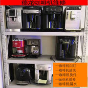 德龙咖啡机维修深度清洁，咖啡机保养ESAM系列ECAM系列咖啡机维修