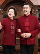唐装中老年父母装冬装爷爷奶奶情侣装中国风过年衣服男士过寿套装