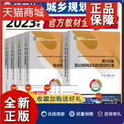 正版 2023年备考注册城乡规划师考试教材辅导城乡规划原理管理法规相关知识规划实务建工社注册城市规划师执业资格考试教材