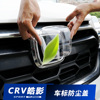 适用17-22款本田CRV改装专用前后车标装饰保护盖汽车外饰配件用品