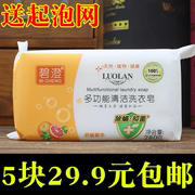 5块碧澄多功能洗衣皂家庭装香味持久杀菌洗内衣内裤实惠装 肥皂去