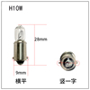 适用宝马3系5系7系E60 E90 E39日行灯天使眼灯泡平脚12VH10W