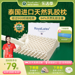 RoyalLatex泰国皇家进口天然乳胶枕头成人儿童助眠护颈枕枕芯