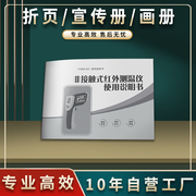 红外测温仪说明书定制宣传单双面彩页印刷制作广告纸张a4精装书订