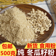 纯冬瓜仁粉500克冬瓜子，粉冬瓜籽粉现磨500克桃花粉榆白皮