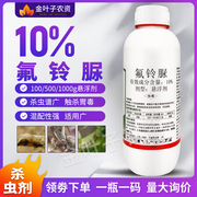 10%氟铃脲杀虫剂农药，韭菜韭蛆韭菜农用打虫药杀虫虫卵双打杀虫广