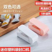 封口机小型家用迷你零食塑封机便携密封器塑料袋食品保鲜封口神器