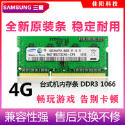 SAMSUNG三星DDR3/4G笔记本电脑内存条PC3代8500/1066全兼容不挑板