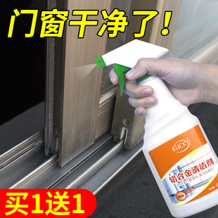 擦铝合金清洗剂除黄锈强力去污翻新液除氧化塑钢水泥垢门窗户清洁