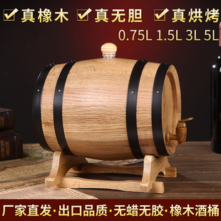 0.75L1.5L3L5L10L15L橡木实木酒桶 无胆 无胶拼装 红酒葡萄酒发酵