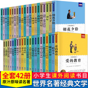 全套42本经典名著轻松读百年经典四大名著西游记水浒传三国演义朝花夕拾小王子海底两万里骆驼祥子老人与海鲁滨孙漂流记爱的教育