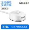 isonic爱上T3/S7智能电动牙刷专用充电底座其他型号的请留言备注