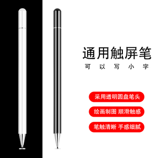 适用于苹果小米华为联想平板电脑手机手写笔pad电容笔触控笔，写字笔绘画笔通用触屏笔笔记本被动式手指笔