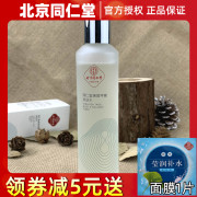 北京同仁堂清润平衡爽肤水120ml 同仁堂化妆品化妆水收缩毛孔