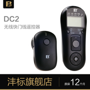 沣标dc2无线定时快门，线单反相机d7100d610for尼康d750延时遥控器