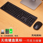 无线键盘鼠标套装电视键鼠套装套件充电键鼠电脑台式笔记本usb