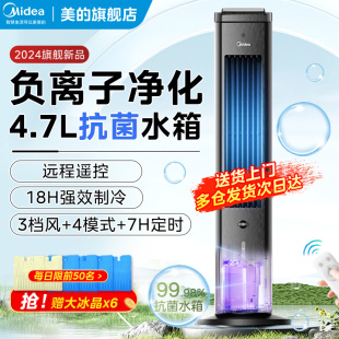 美的空调扇冷风机制冷家用静音，卧室小型水冷气，落地风扇移动小空调