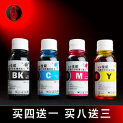 壹诺适用佳能IP1180墨汁IP1980墨水 佳能IP1880打印机墨盒墨水MP198墨水 佳能MP288连供墨水mp145打印机墨水