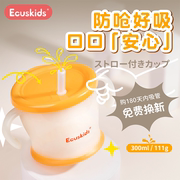 爱卡思ecuskids学饮杯婴儿6个月以上宝宝喝水杯防呛儿童吸管水杯
