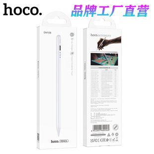 HOCO浩酷 GM108流畅系列快充Pad电容笔 适用苹果ipad平板电脑通用