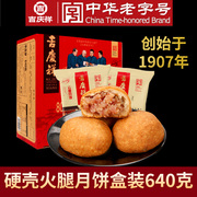 吉庆祥云腿月饼盒装滇式宣威火腿，月饼云南特产蛋黄云腿小饼糕点心