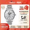 Tissot天梭男表力洛克系列镂空80机芯商务时尚钢带机械手表