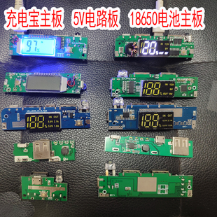 diy组装5v充电宝pcb线路板18650电池快充主板升压移动电源3.7v板