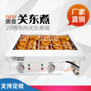 20格大容量关东煮机器商用麻辣烫锅电热小吃设备串串香机器丸子机