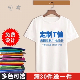 班服定制t恤diy衣服，制作照片个性，男女工作服短袖印字团建文化衫