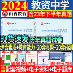 正版2023年山香教师资格证预测