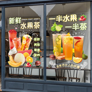 水果茶店装饰玻璃贴纸创意橱窗，奶茶广告贴画定制奶茶店帖纸