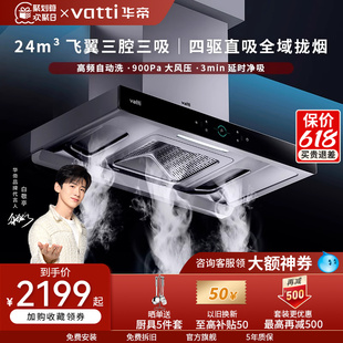 华帝油烟机S7三腔抽油烟机家用厨房大吸力变频欧式自动洗