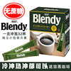 日本进口AGF速溶黑咖啡blendy美式即溶纯黑咖啡粉无蔗糖学生 32条