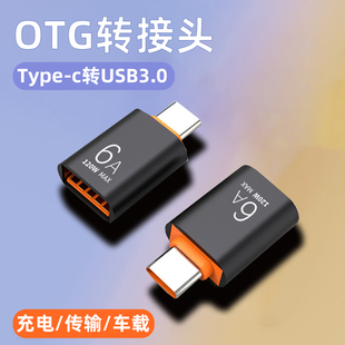 otg转换器typec转usb3.0转接头手机u盘连接口适用华为小米安卓读取卡优盘下载歌车载tpc数据线转化tc平板电脑