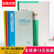 办公A5/B5软抄本商务笔记本日记本文具本子32K加厚软面抄学生