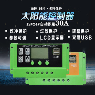 太阳能控制器12v24v30ausb手机充电器，30a太阳能电池板控制器