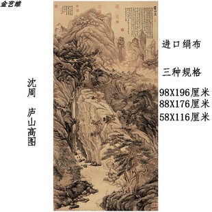 明代沈周庐山高图水墨山水画装饰画挂画高清艺术微喷临摹素材