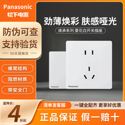 Panasonic松下开关插座面板焕承白五孔86型墙壁家装电源插座面板