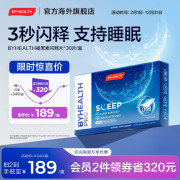 BYHEALTH闪睡片褪黑素汤臣倍健海外版睡眠片闪释0蔗糖30片非软糖