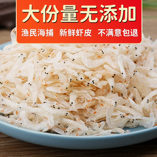 新货虾皮虾米1斤海米干货非淡干生晒无添加非即食包饺子用