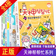 正版天神帮帮忙任选昆虫也要排名次子鱼说故事系列 阿凡提故事子不语天空动物园6-12周岁小学生一二三四年级课外阅读