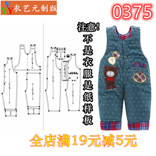 0375衣服装裁剪图纸1 1实物样板版背带开裆棉裤婴幼儿童装